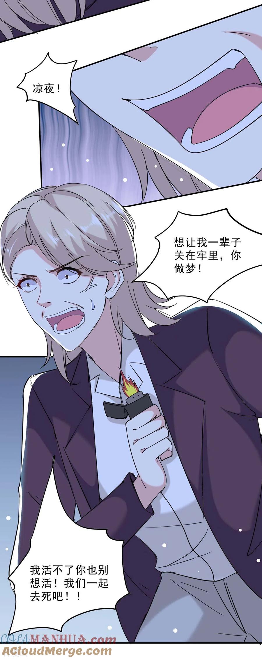 极品辣妈不好惹 第135话 同归于尽 第3页