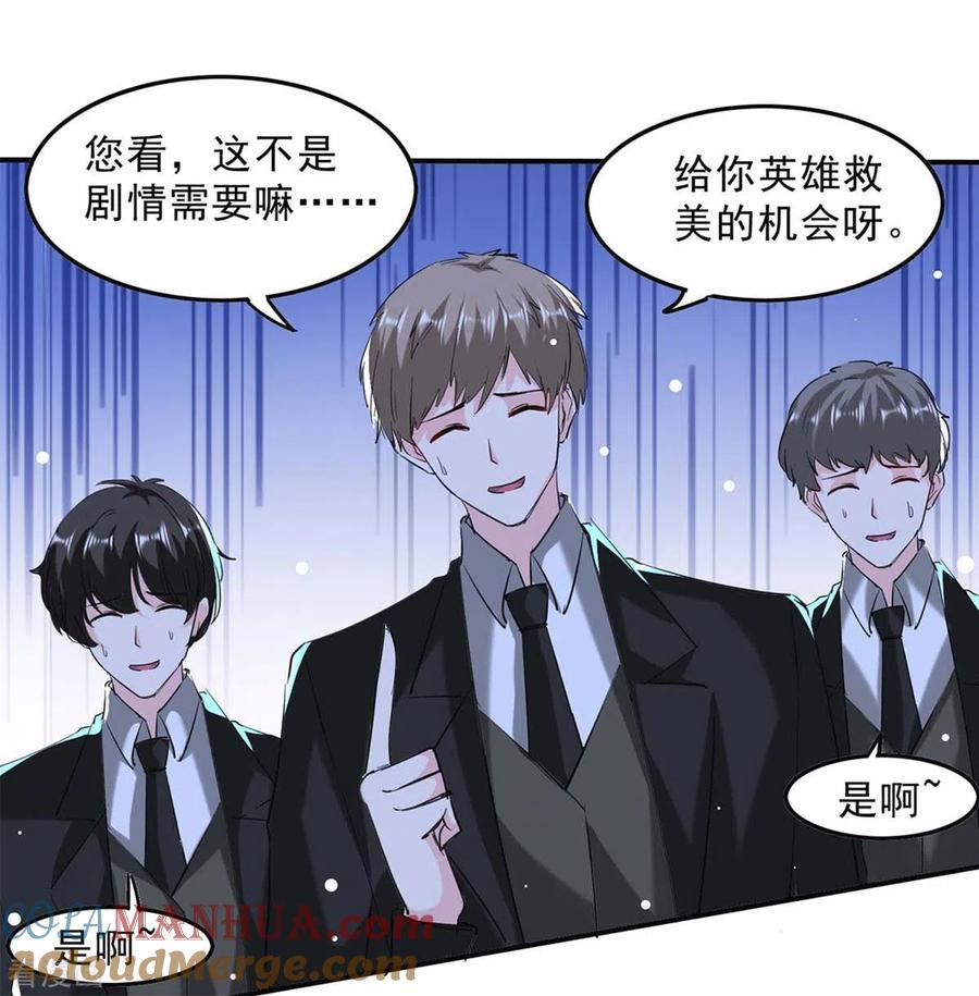 极品辣妈不好惹 第135话 同归于尽 第23页