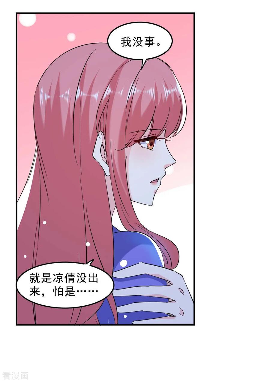 极品辣妈不好惹 第135话 同归于尽 第16页