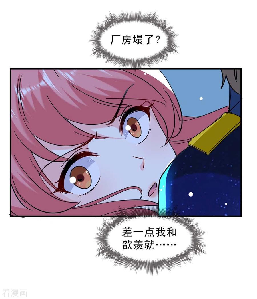 极品辣妈不好惹 第135话 同归于尽 第14页