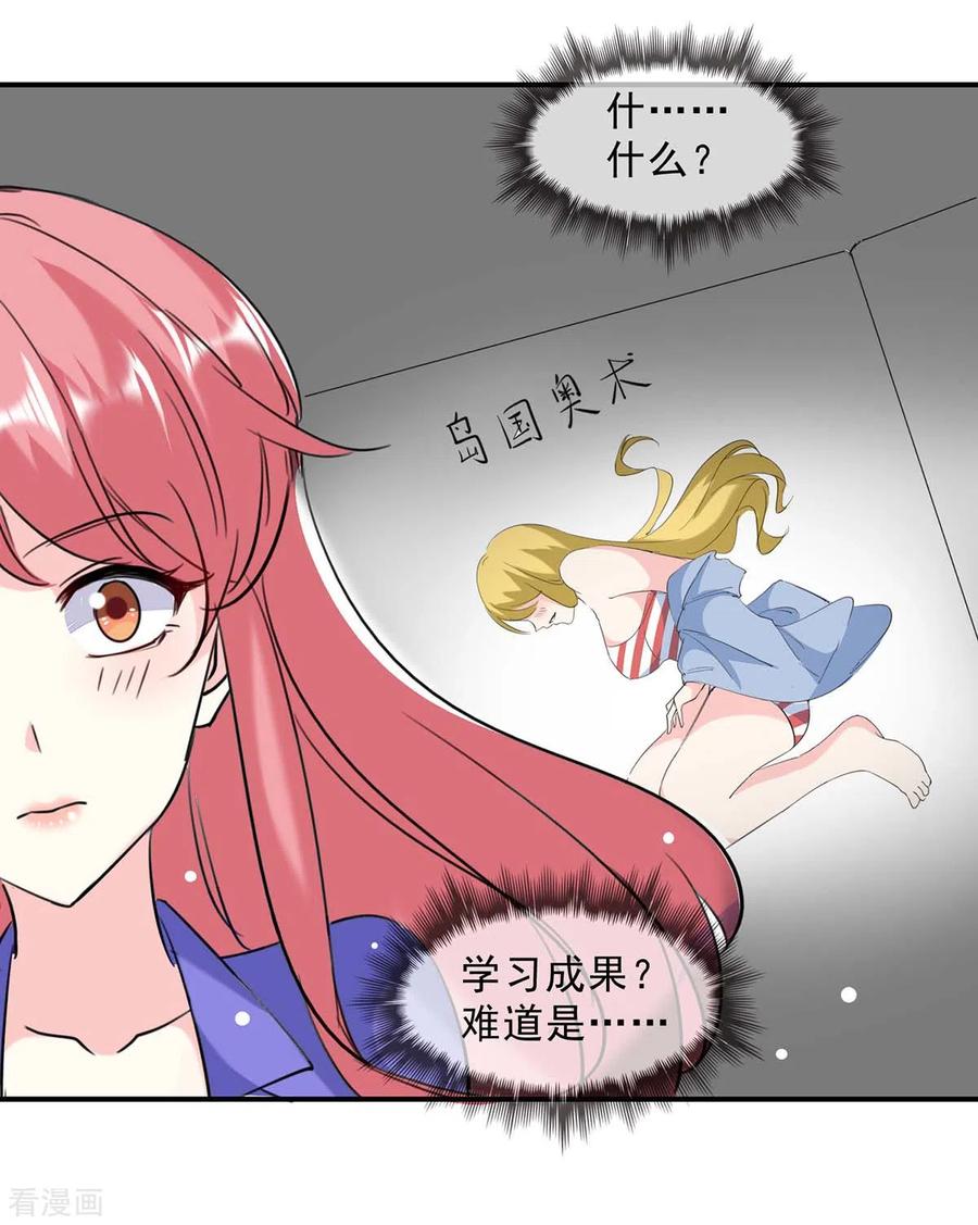 极品辣妈不好惹 第135话 同归于尽 第28页