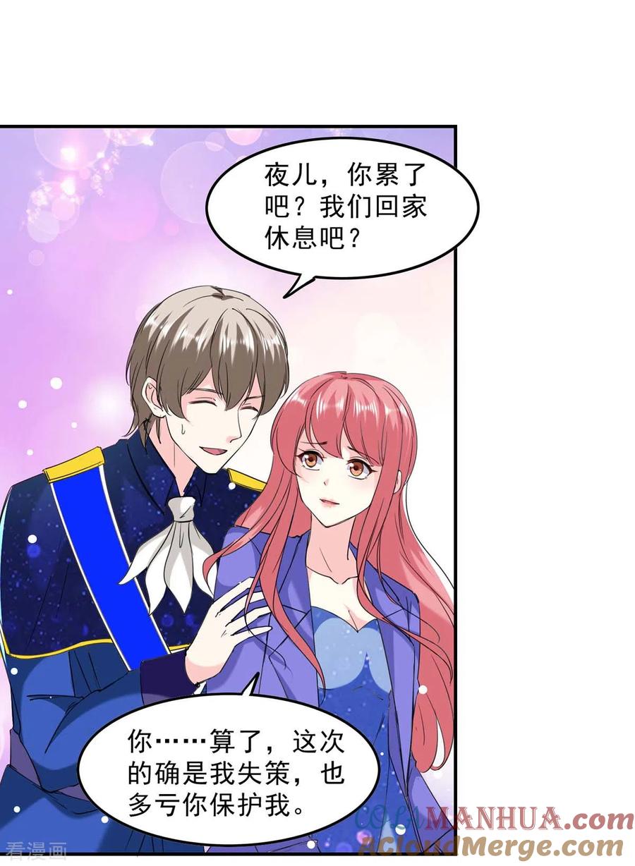 极品辣妈不好惹 第135话 同归于尽 第25页
