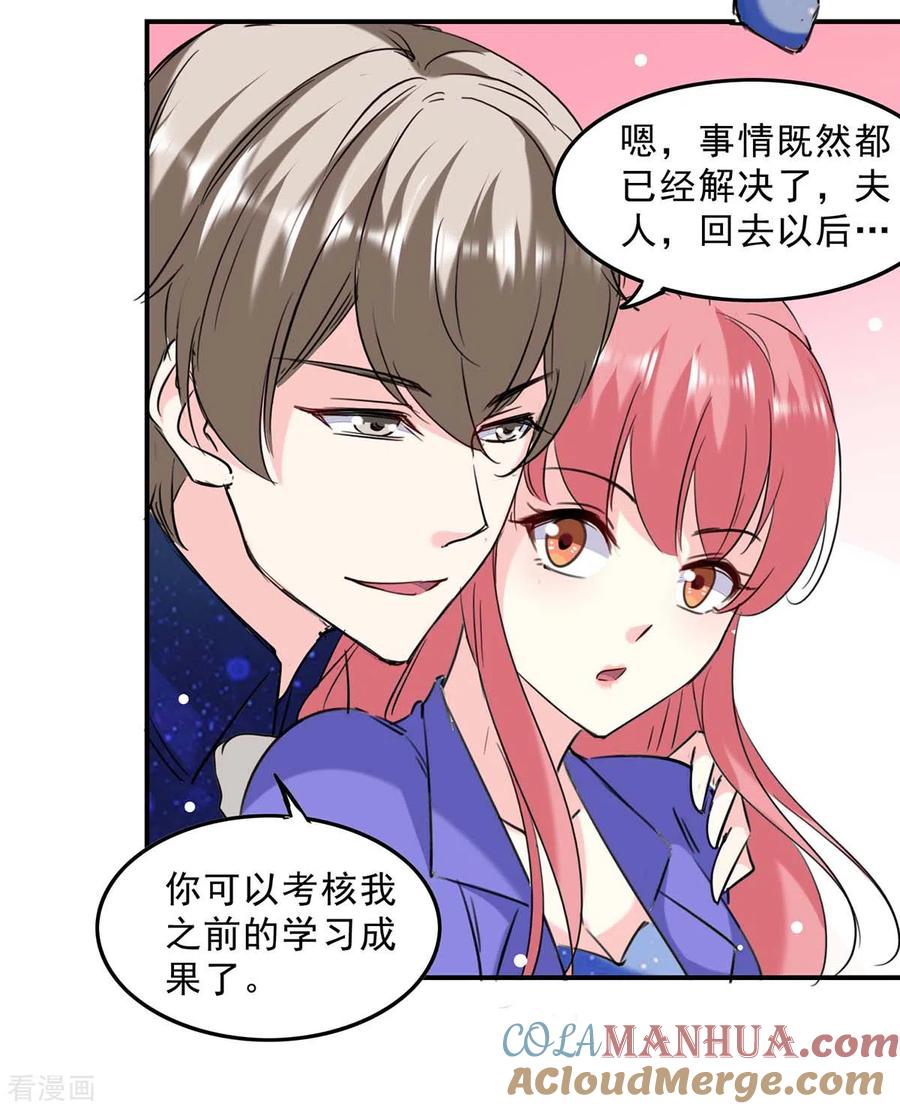 极品辣妈不好惹 第135话 同归于尽 第27页