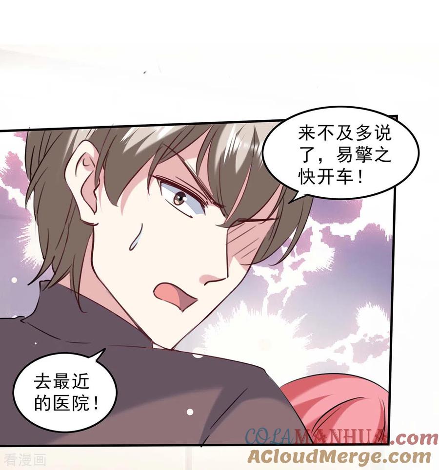 极品辣妈不好惹 第136话 流血 第25页