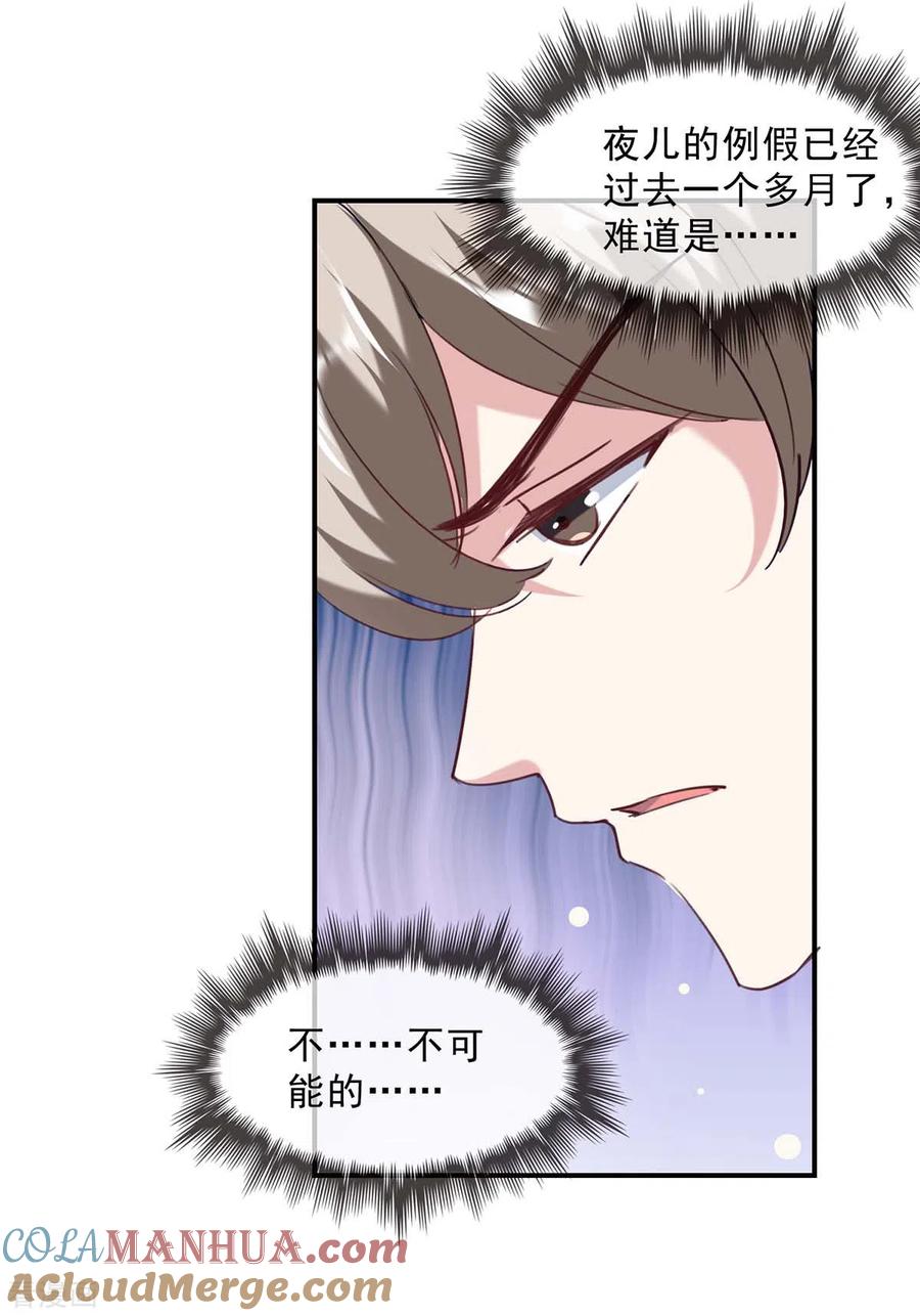 极品辣妈不好惹 第136话 流血 第21页