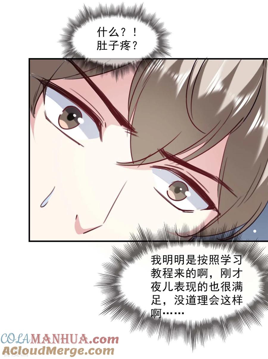 极品辣妈不好惹 第136话 流血 第17页