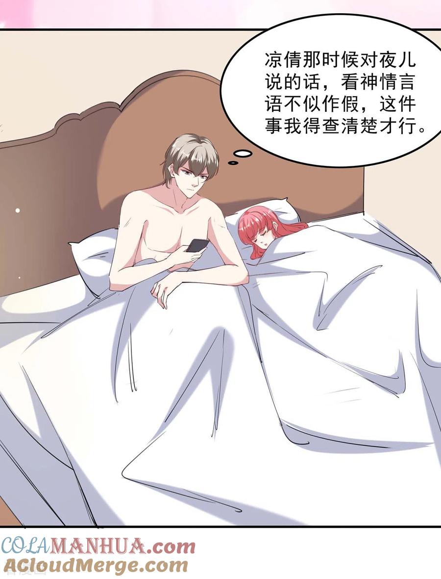极品辣妈不好惹 第136话 流血 第11页