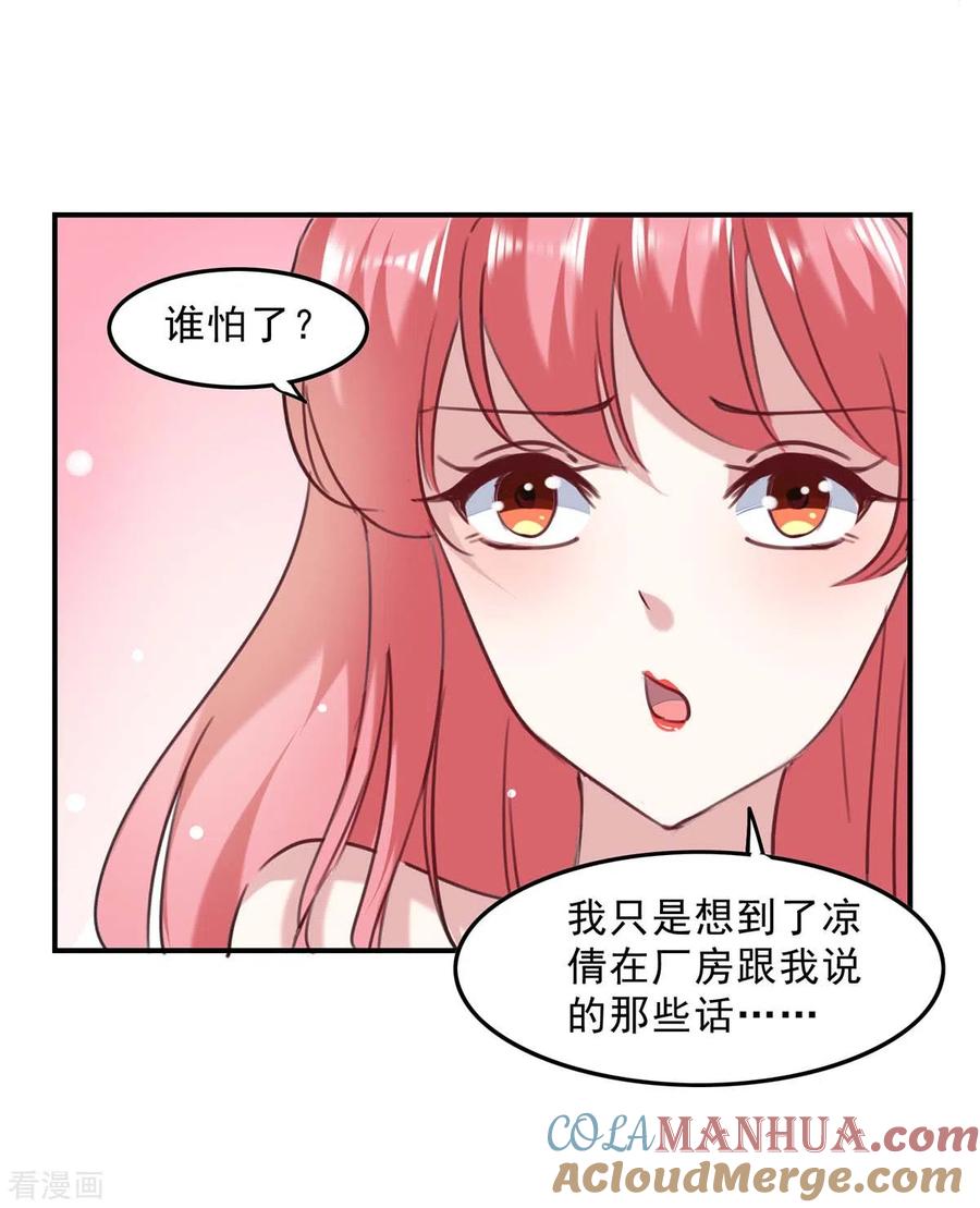 极品辣妈不好惹 第136话 流血 第3页