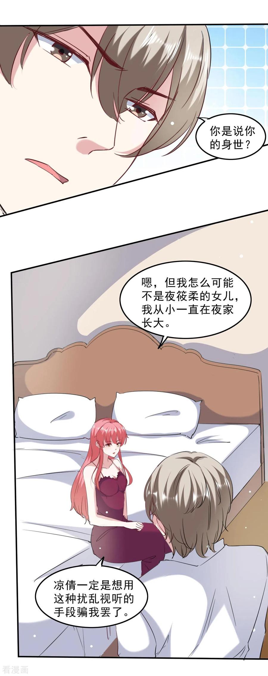 极品辣妈不好惹 第136话 流血 第4页