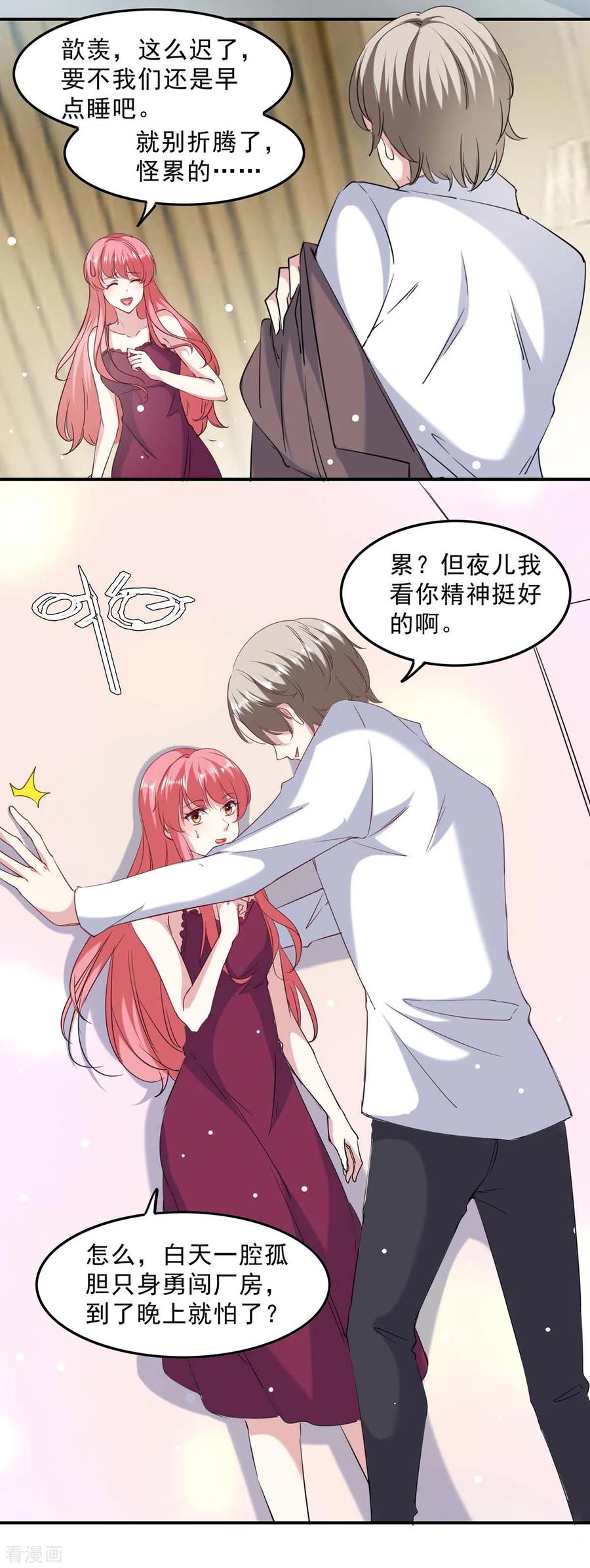 极品辣妈不好惹 第136话 流血 第2页