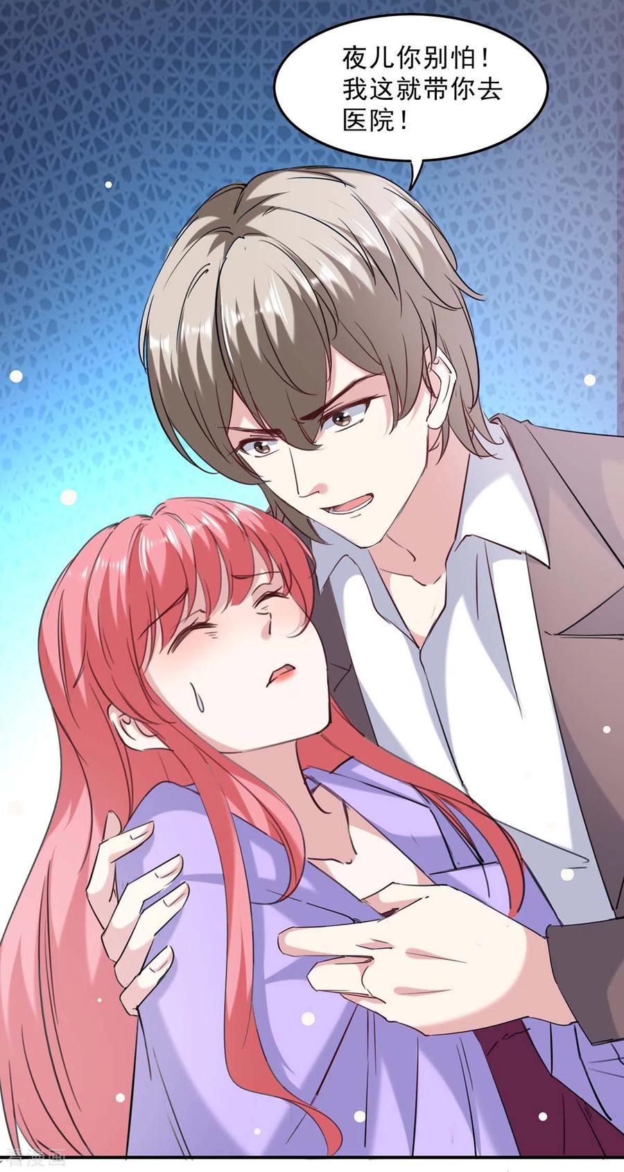 极品辣妈不好惹 第136话 流血 第20页