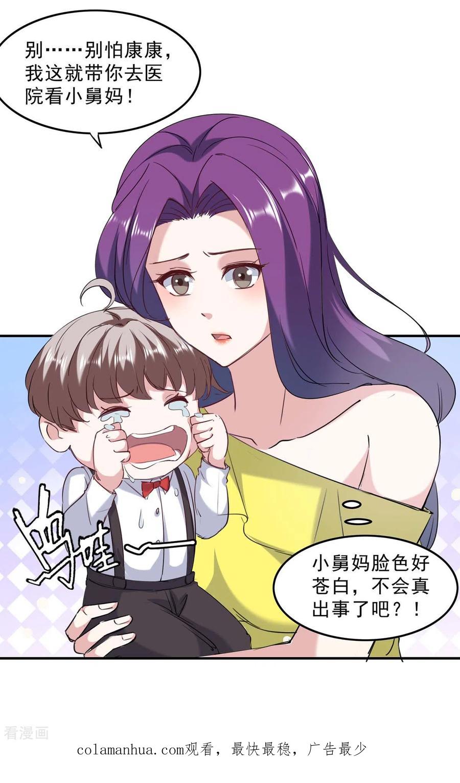 极品辣妈不好惹 第136话 流血 第28页
