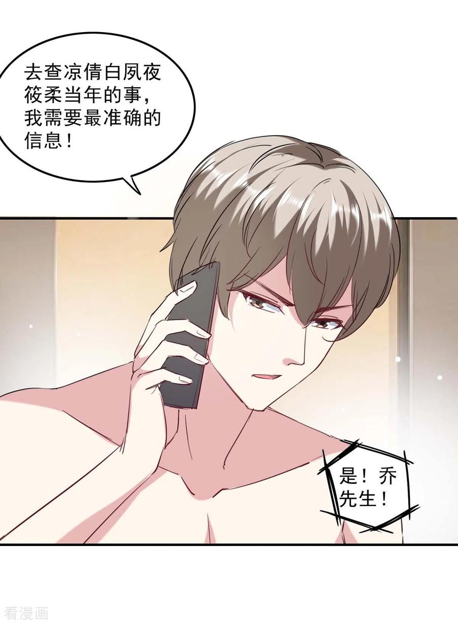 极品辣妈不好惹 第136话 流血 第12页