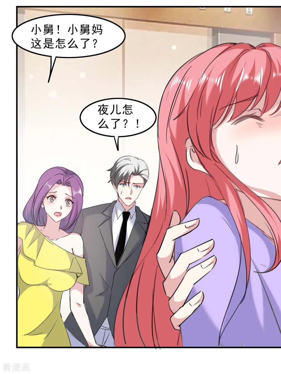 极品辣妈不好惹 第136话 流血 第24页