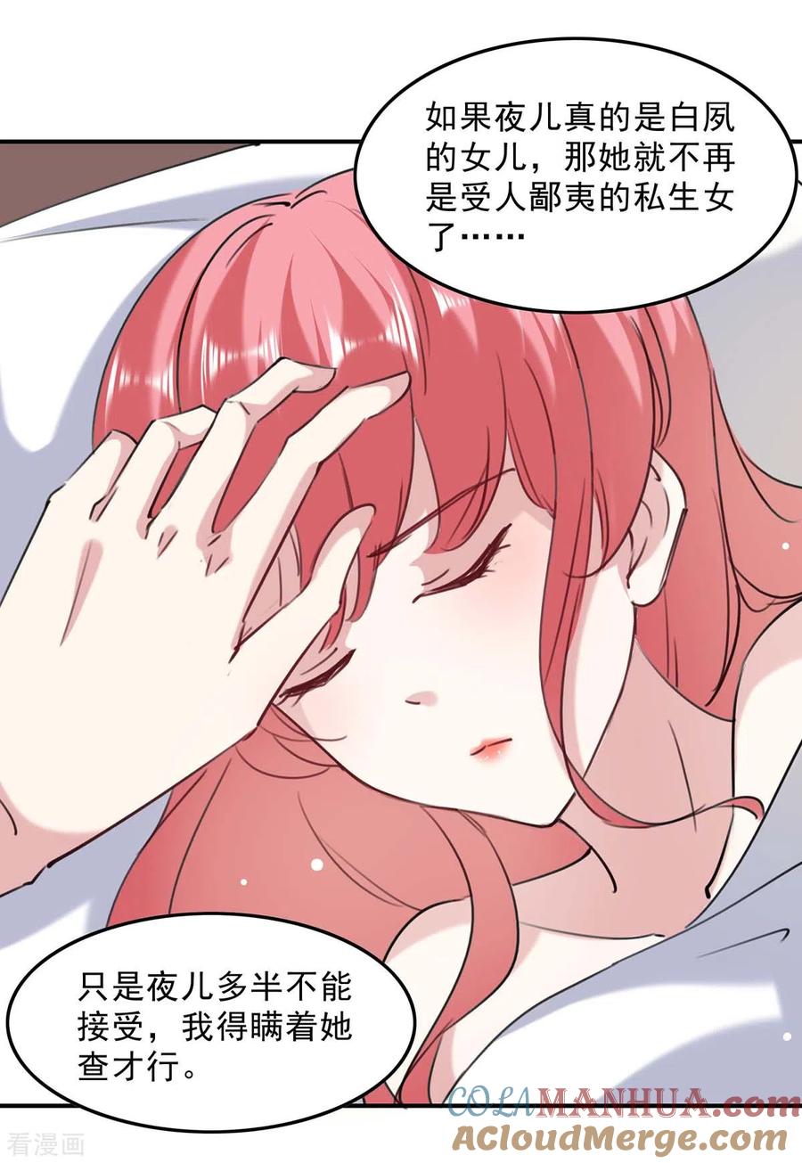极品辣妈不好惹 第136话 流血 第13页