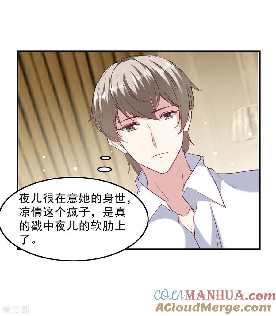 极品辣妈不好惹 第136话 流血 第7页