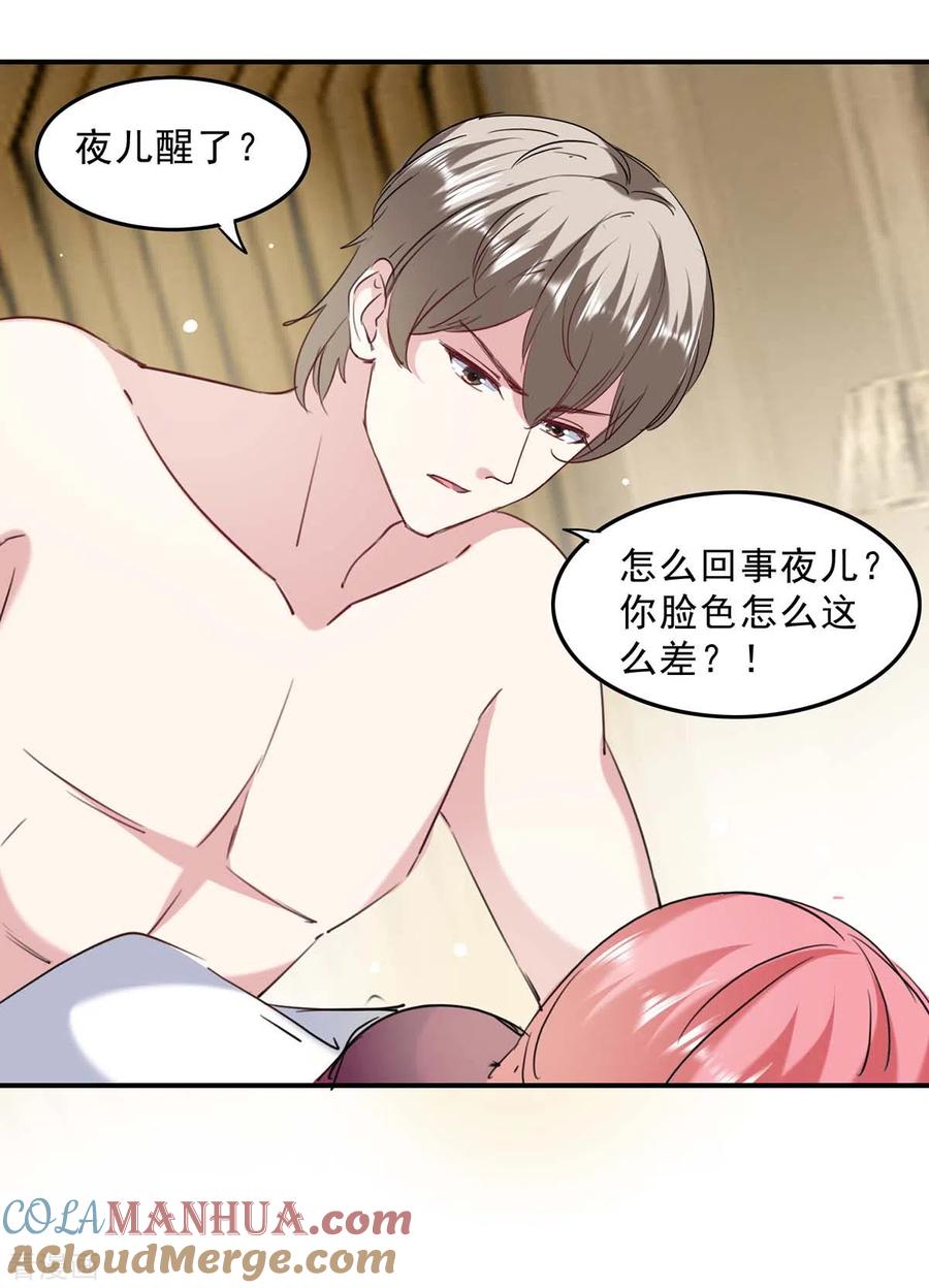 极品辣妈不好惹 第136话 流血 第15页