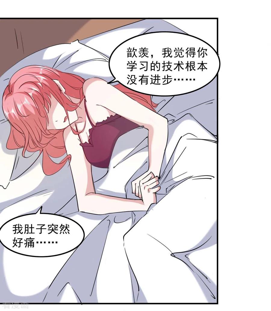 极品辣妈不好惹 第136话 流血 第16页