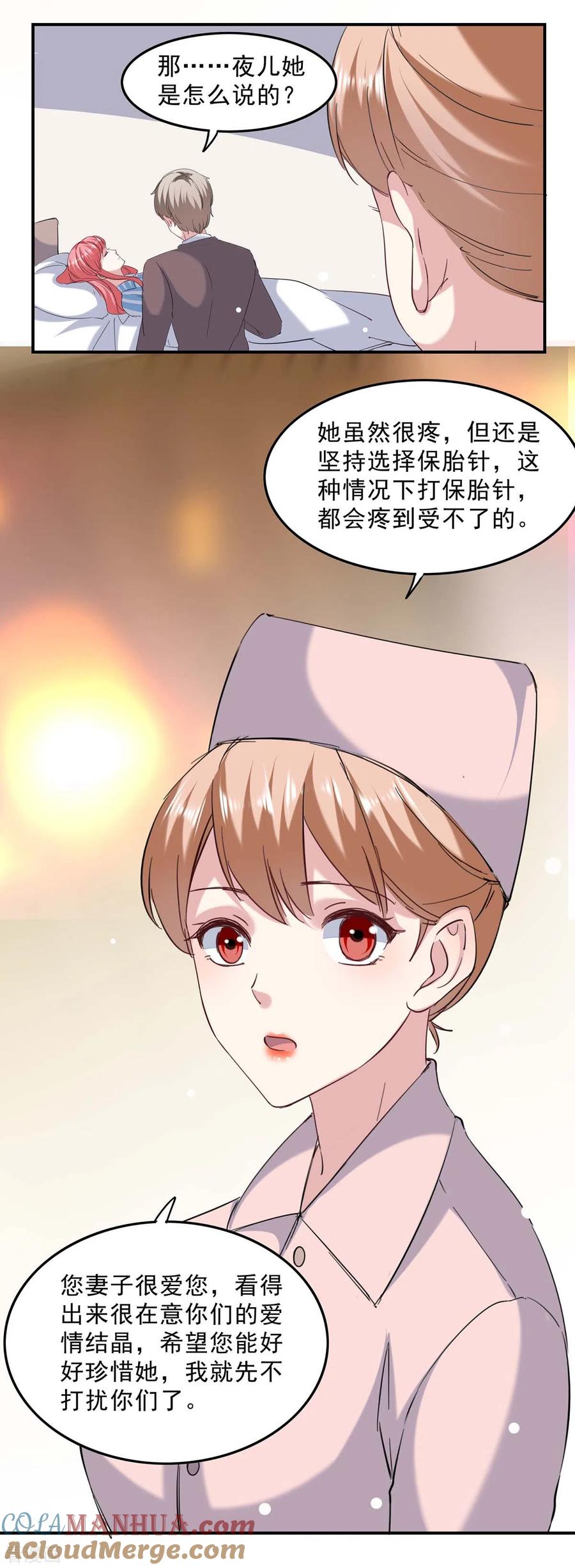 极品辣妈不好惹 第137话 怀孕了 第15页