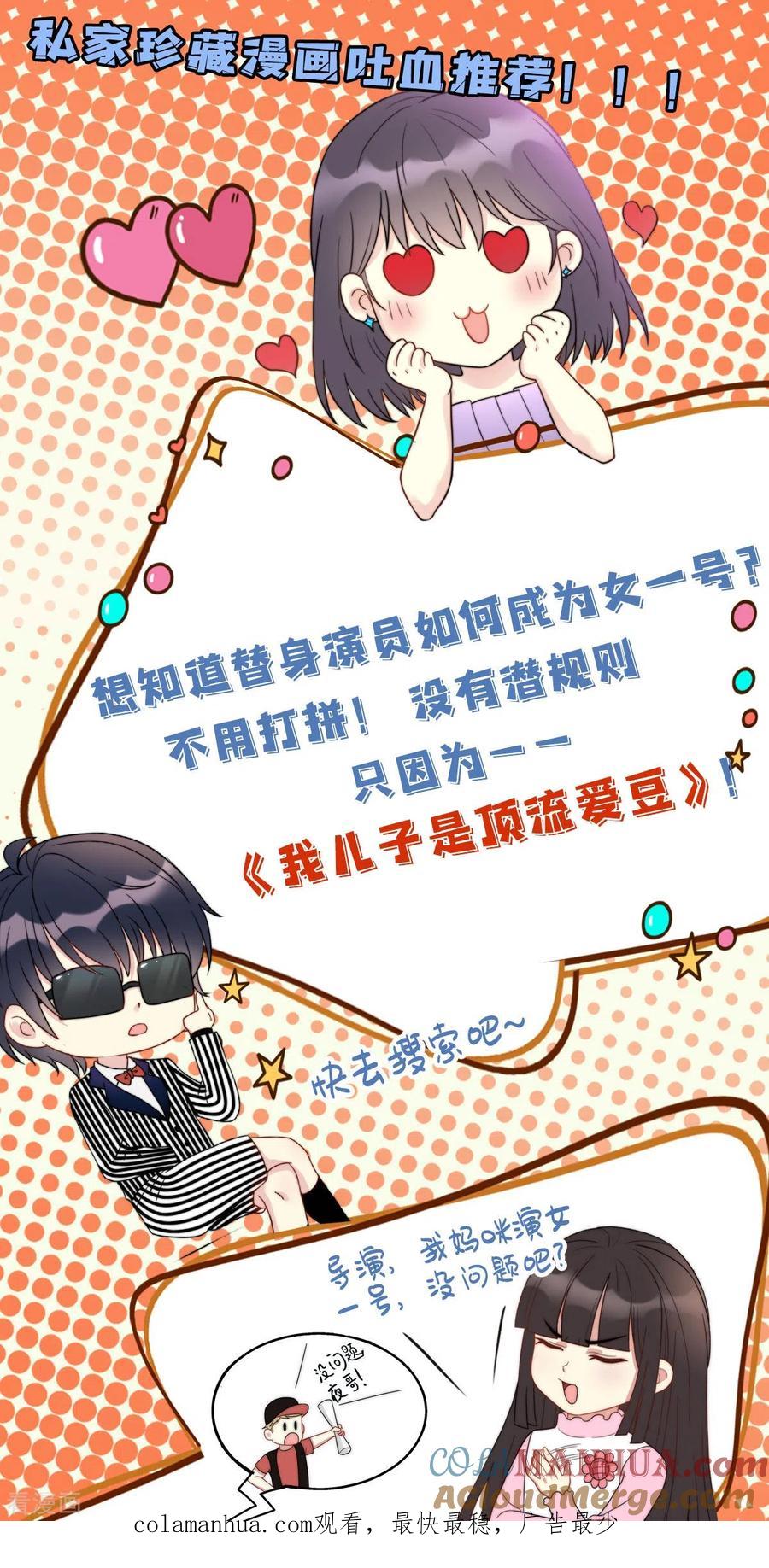 极品辣妈不好惹 第137话 怀孕了 第29页