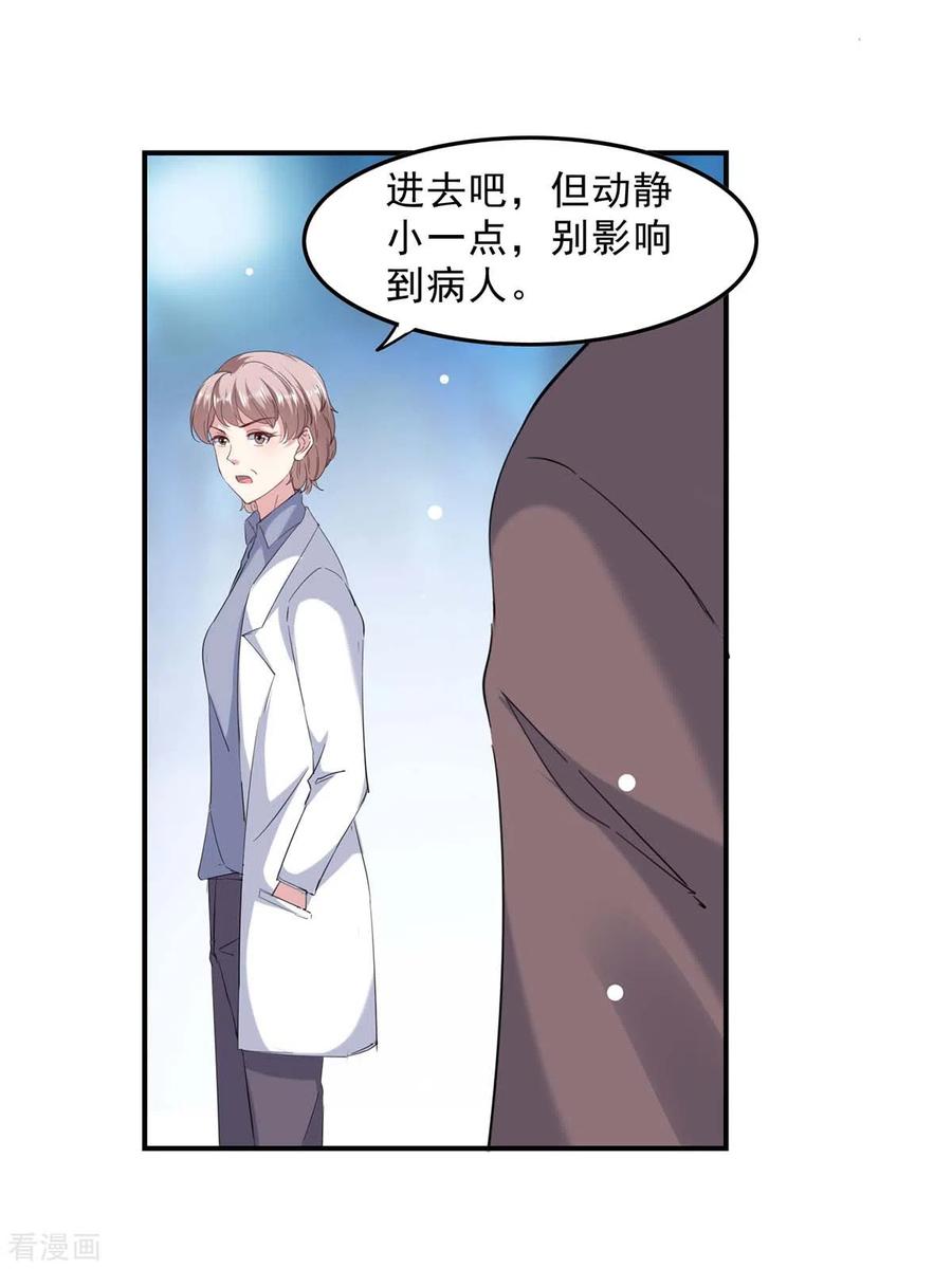 极品辣妈不好惹 第137话 怀孕了 第10页