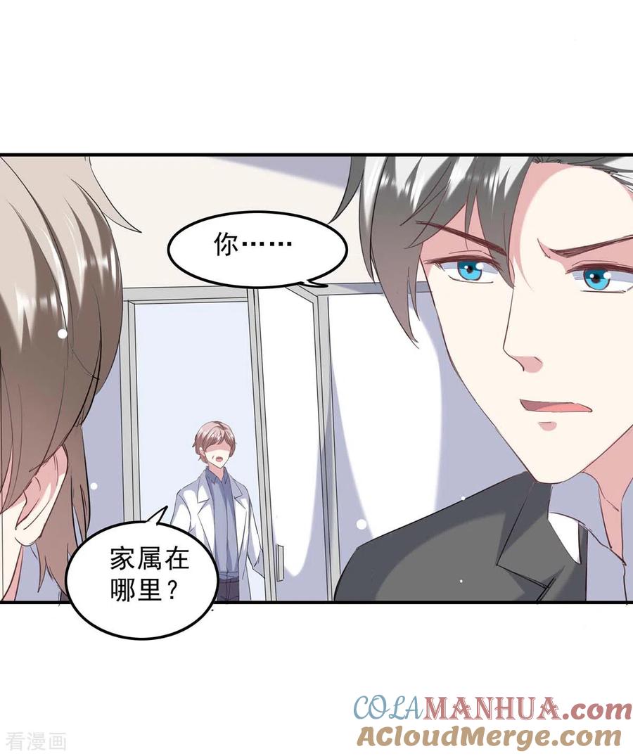 极品辣妈不好惹 第137话 怀孕了 第3页