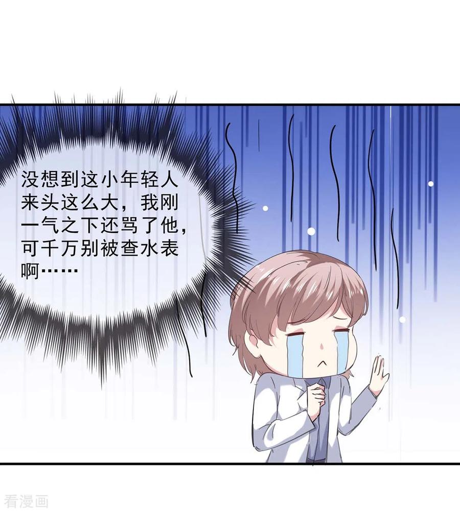 极品辣妈不好惹 第137话 怀孕了 第28页