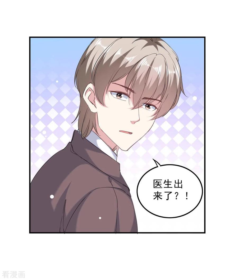 极品辣妈不好惹 第137话 怀孕了 第4页
