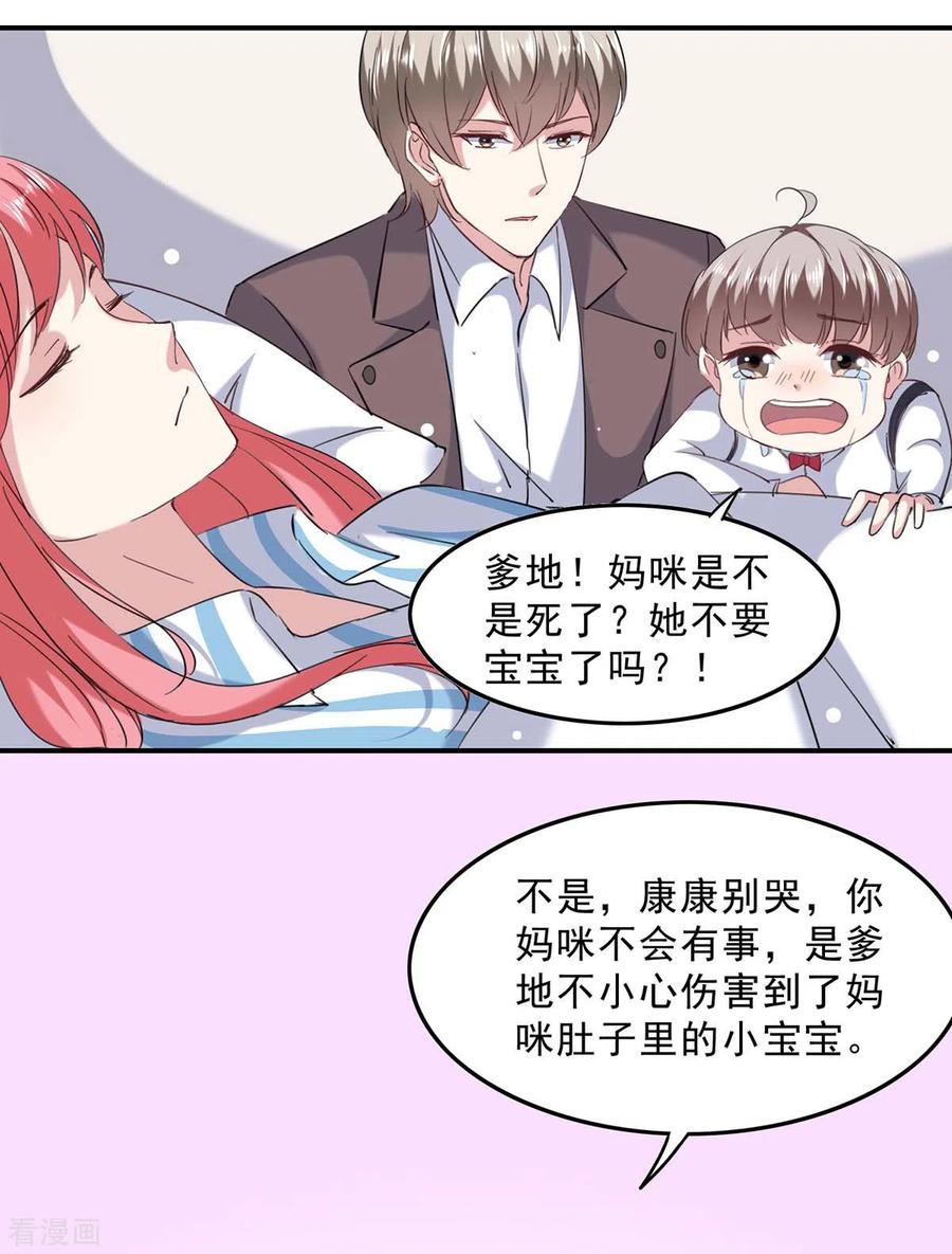 极品辣妈不好惹 第137话 怀孕了 第18页