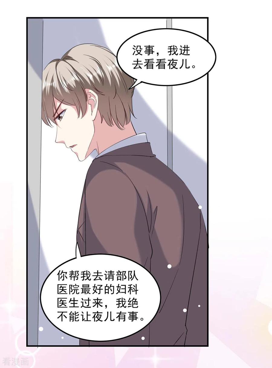 极品辣妈不好惹 第137话 怀孕了 第12页