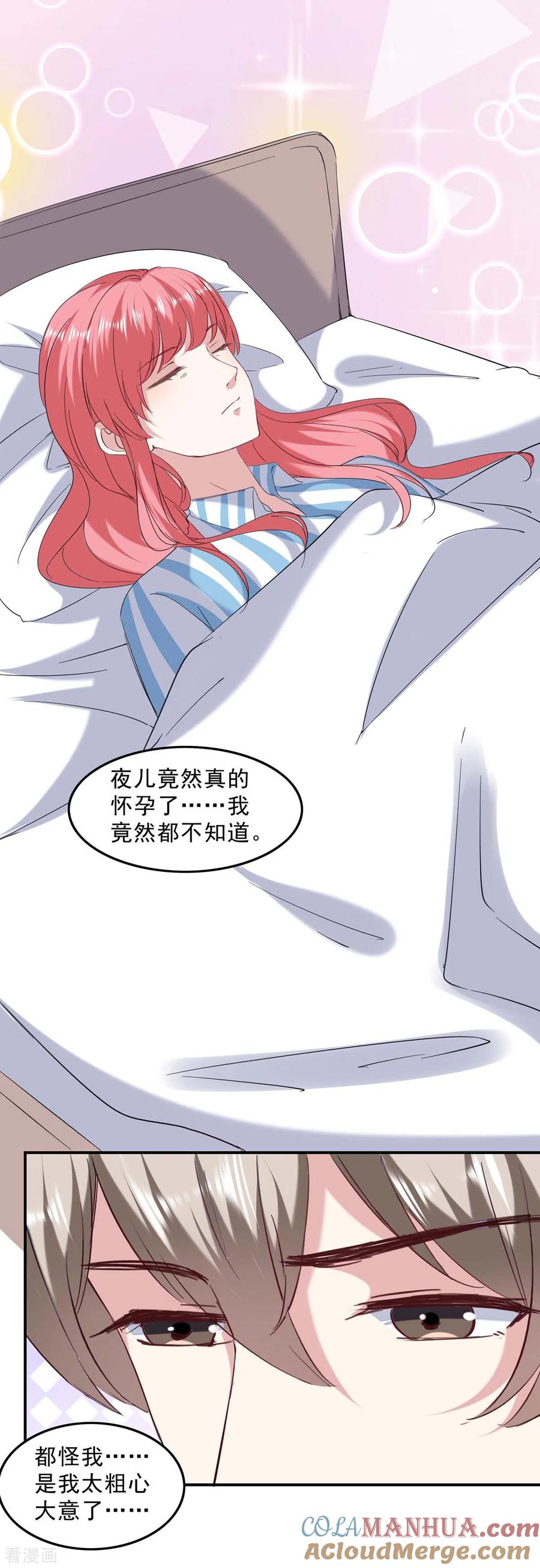 极品辣妈不好惹 第137话 怀孕了 第13页