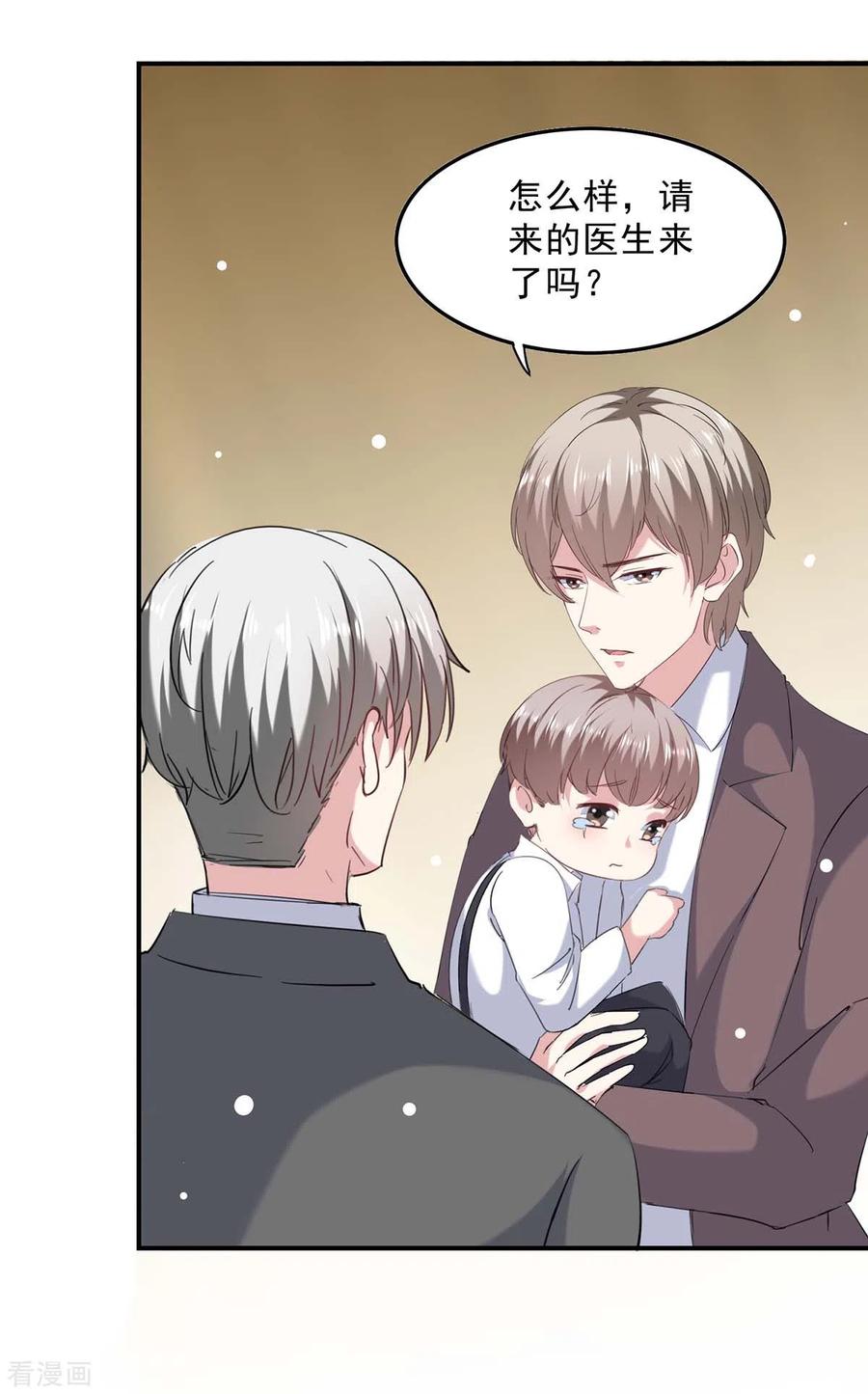 极品辣妈不好惹 第137话 怀孕了 第24页