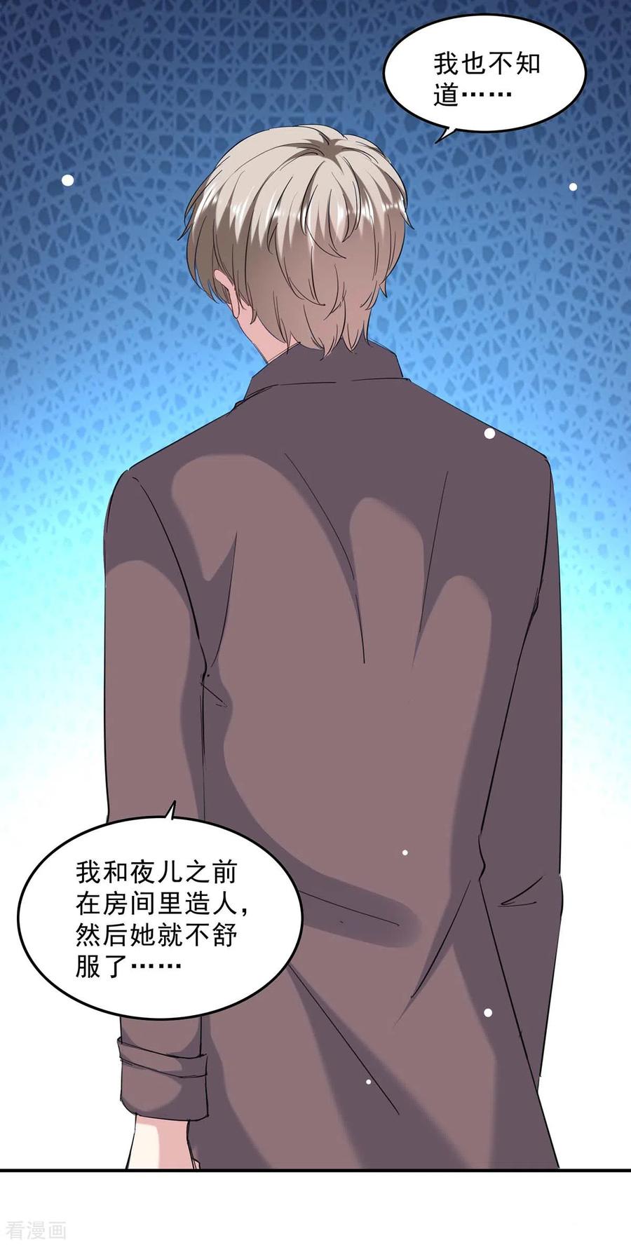极品辣妈不好惹 第137话 怀孕了 第2页