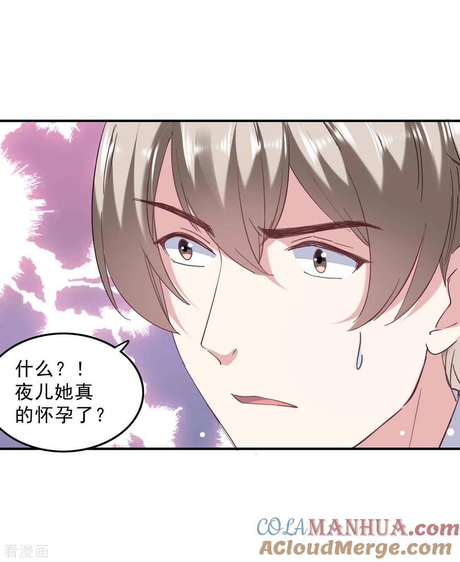 极品辣妈不好惹 第137话 怀孕了 第7页