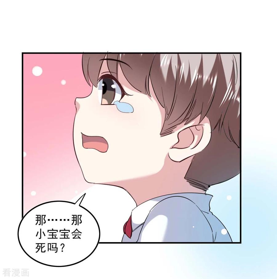 极品辣妈不好惹 第137话 怀孕了 第20页