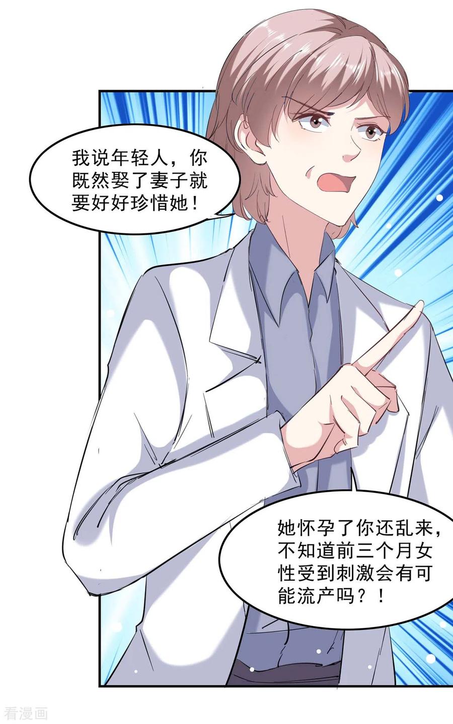 极品辣妈不好惹 第137话 怀孕了 第6页