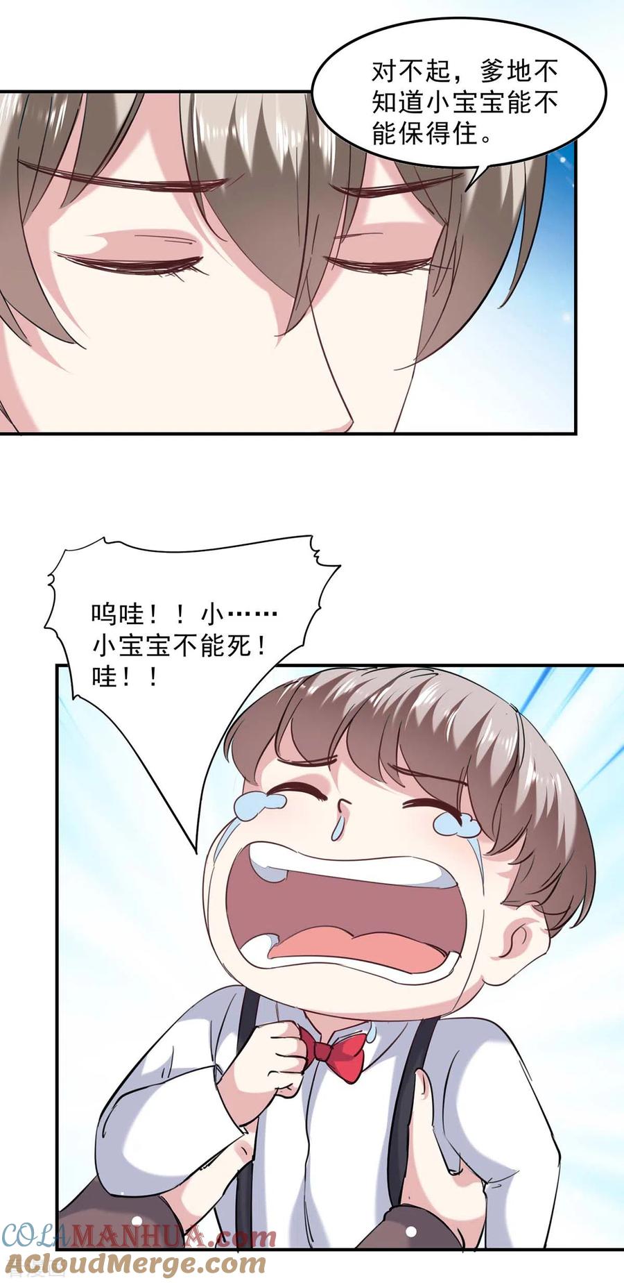 极品辣妈不好惹 第137话 怀孕了 第21页