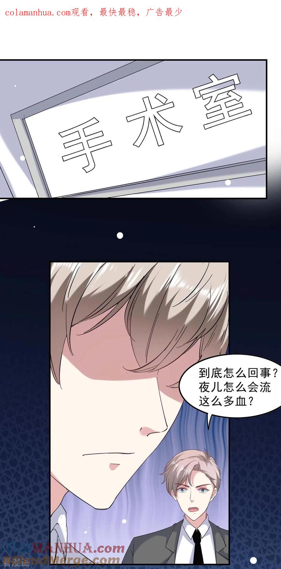 极品辣妈不好惹 第137话 怀孕了 第1页