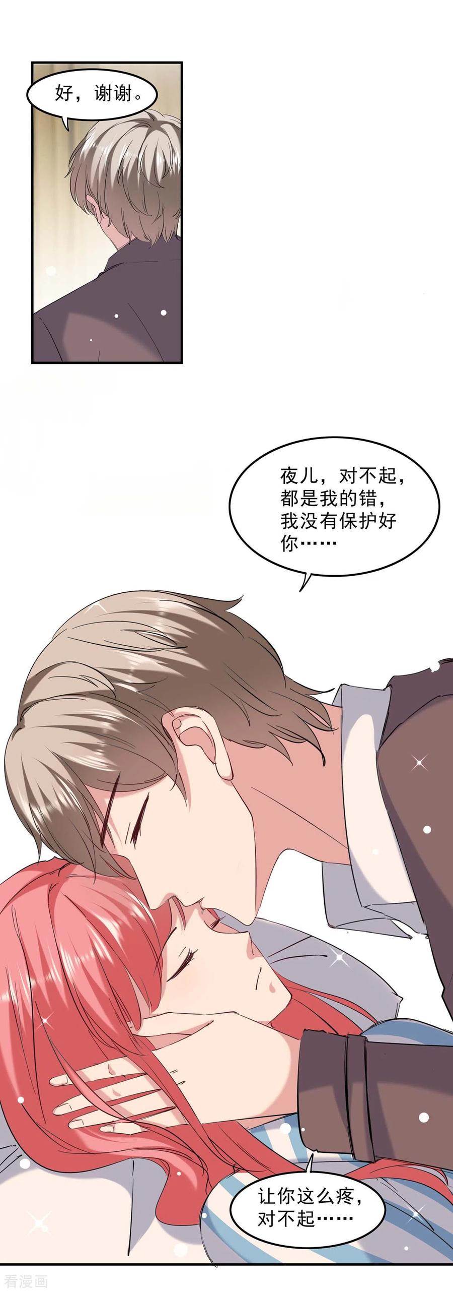 极品辣妈不好惹 第137话 怀孕了 第16页