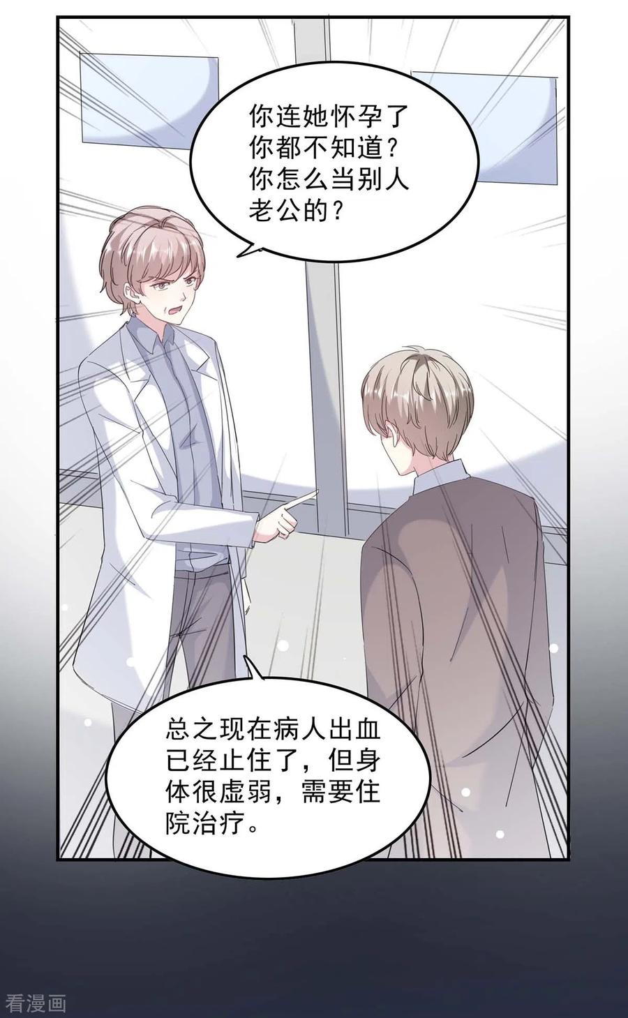 极品辣妈不好惹 第137话 怀孕了 第8页