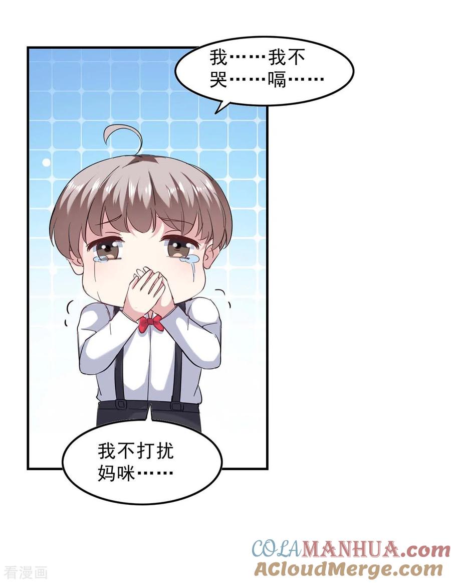 极品辣妈不好惹 第137话 怀孕了 第23页
