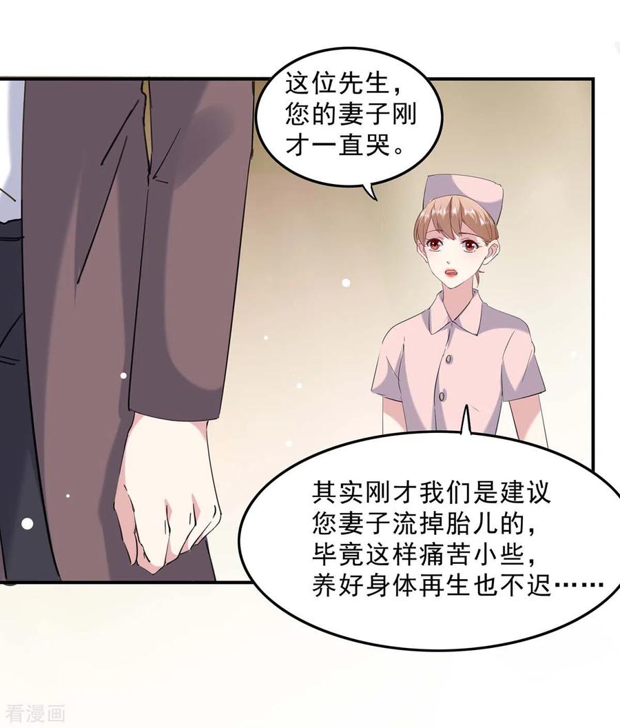 极品辣妈不好惹 第137话 怀孕了 第14页