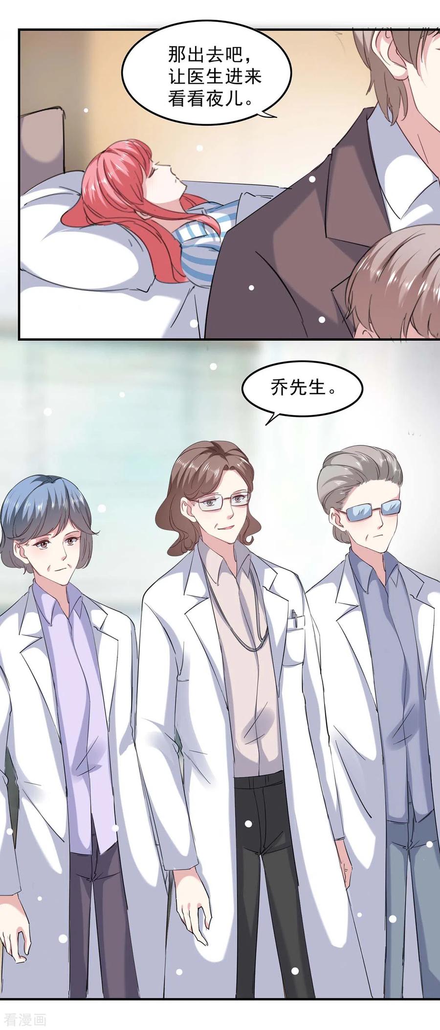极品辣妈不好惹 第137话 怀孕了 第26页