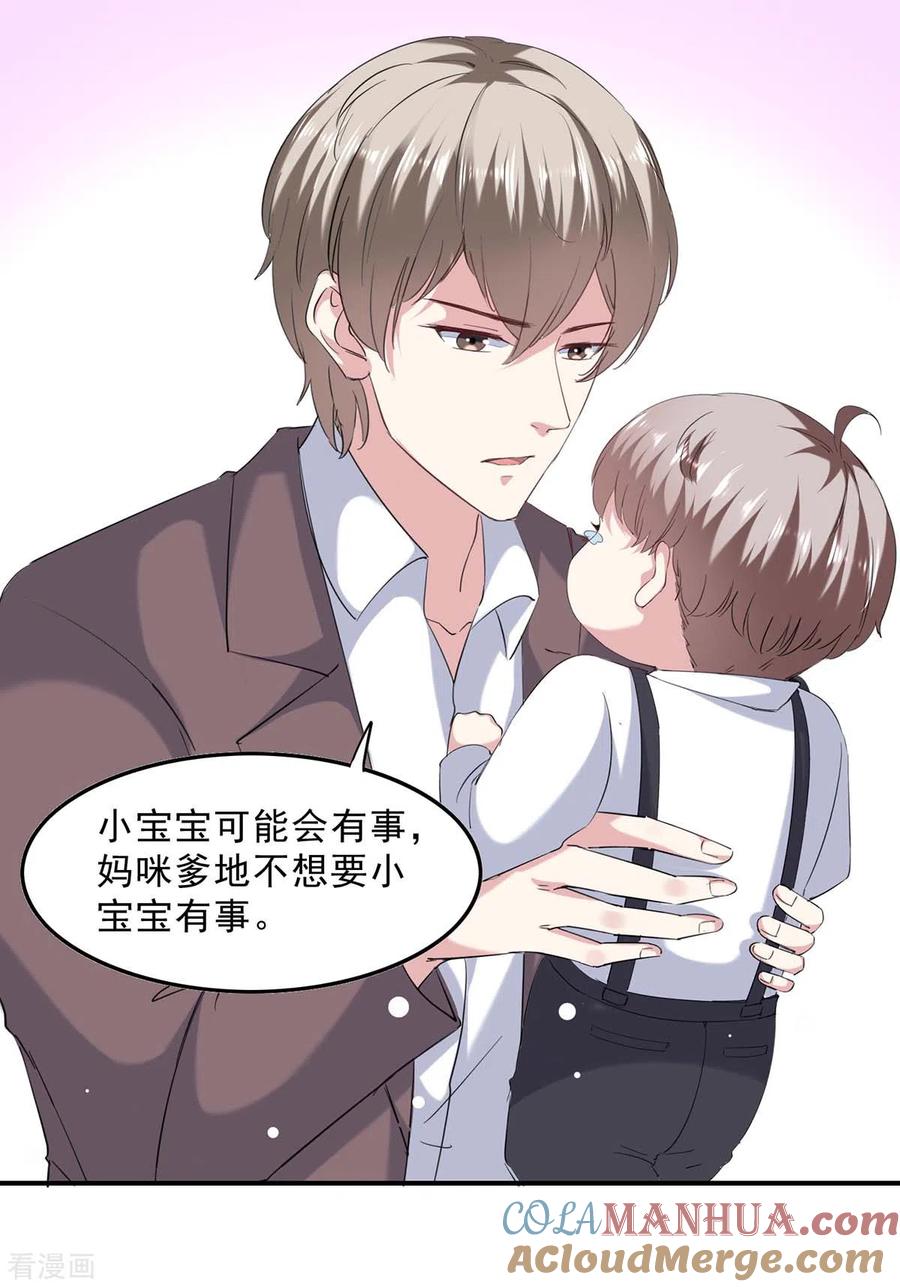 极品辣妈不好惹 第137话 怀孕了 第19页