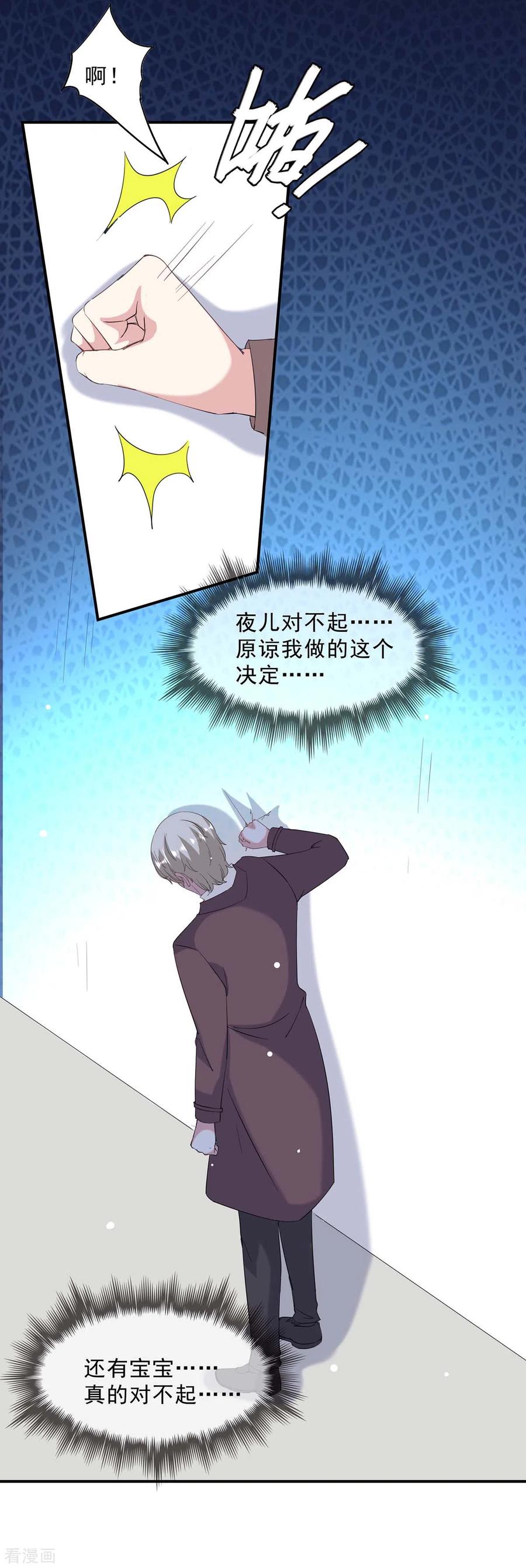 极品辣妈不好惹 第138话 流产 第18页