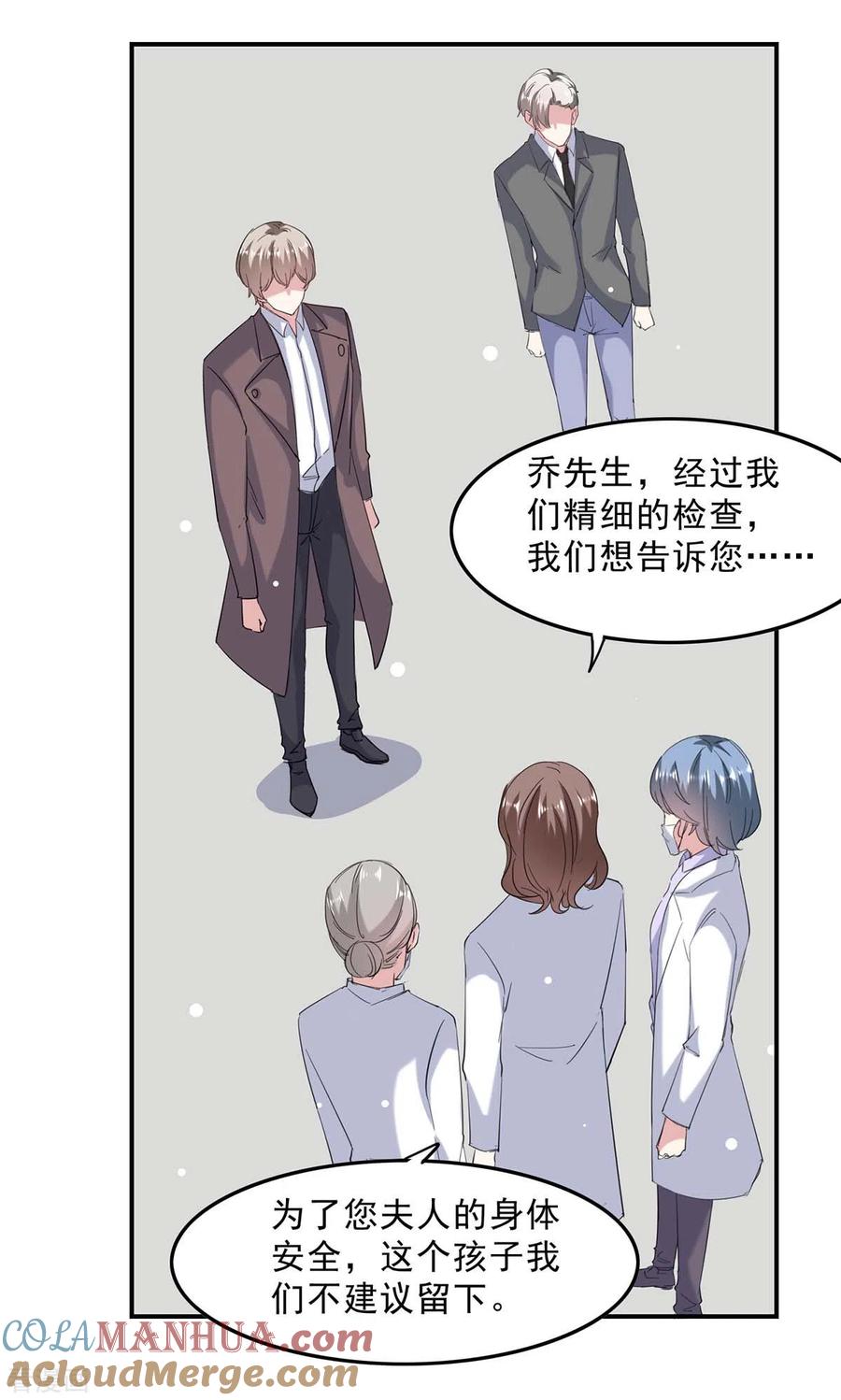 极品辣妈不好惹 第138话 流产 第13页