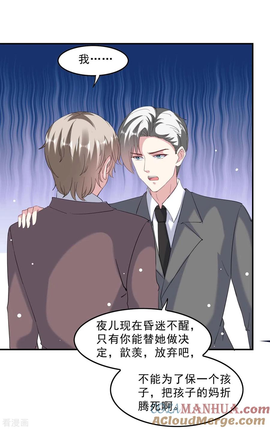 极品辣妈不好惹 第138话 流产 第15页