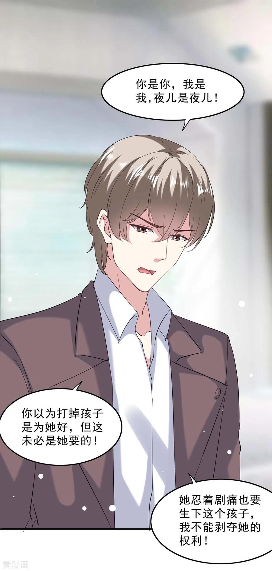 极品辣妈不好惹 第138话 流产 第10页