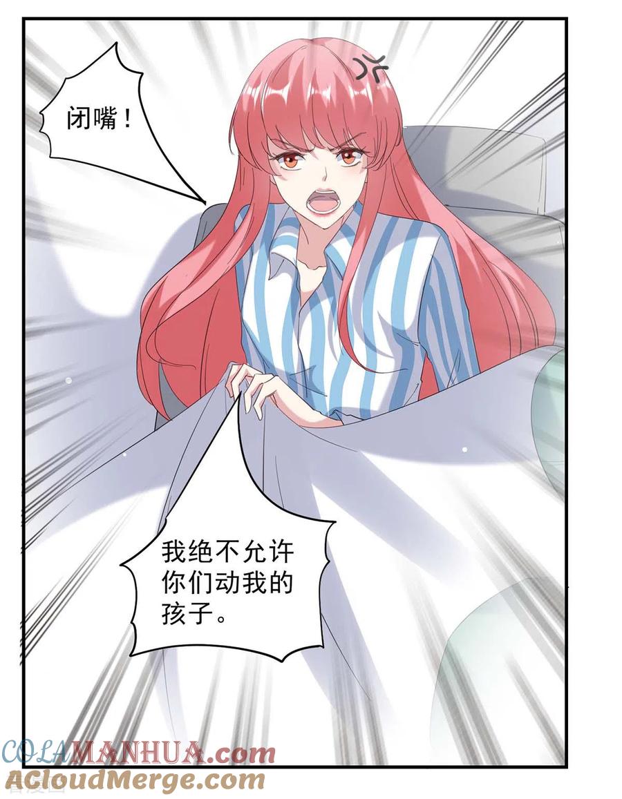 极品辣妈不好惹 第138话 流产 第29页