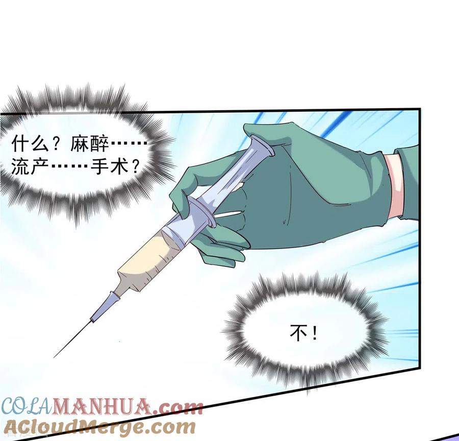 极品辣妈不好惹 第138话 流产 第23页